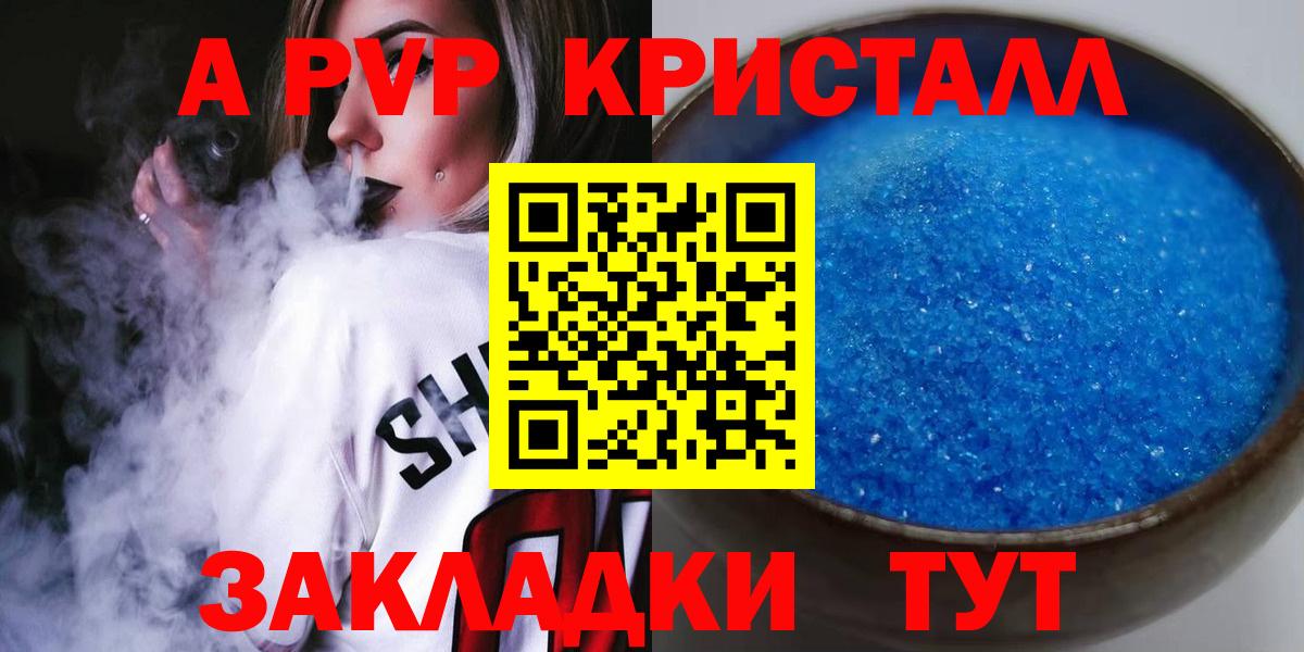 Всеволожск  APVP Соль  Альфа ПВП мука  А ПВП крисы CK  Вход с VPN 