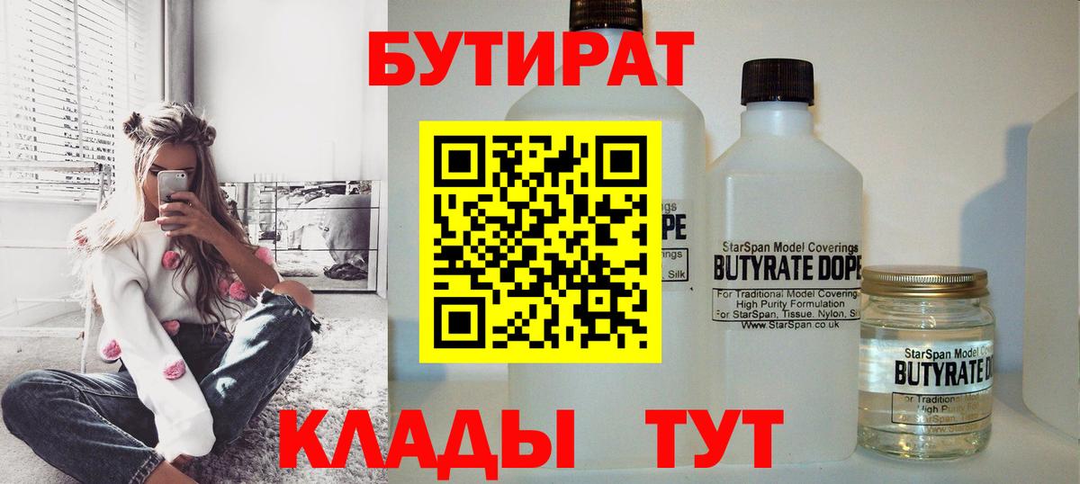 Всеволожск  Бутират бутик  Вход с VPN 
