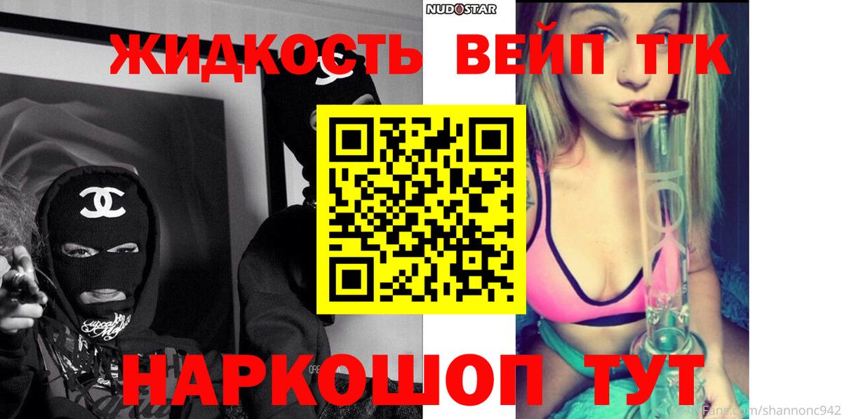 ТГК жижа  как найти закладки  Всеволожск  Вход с VPN 